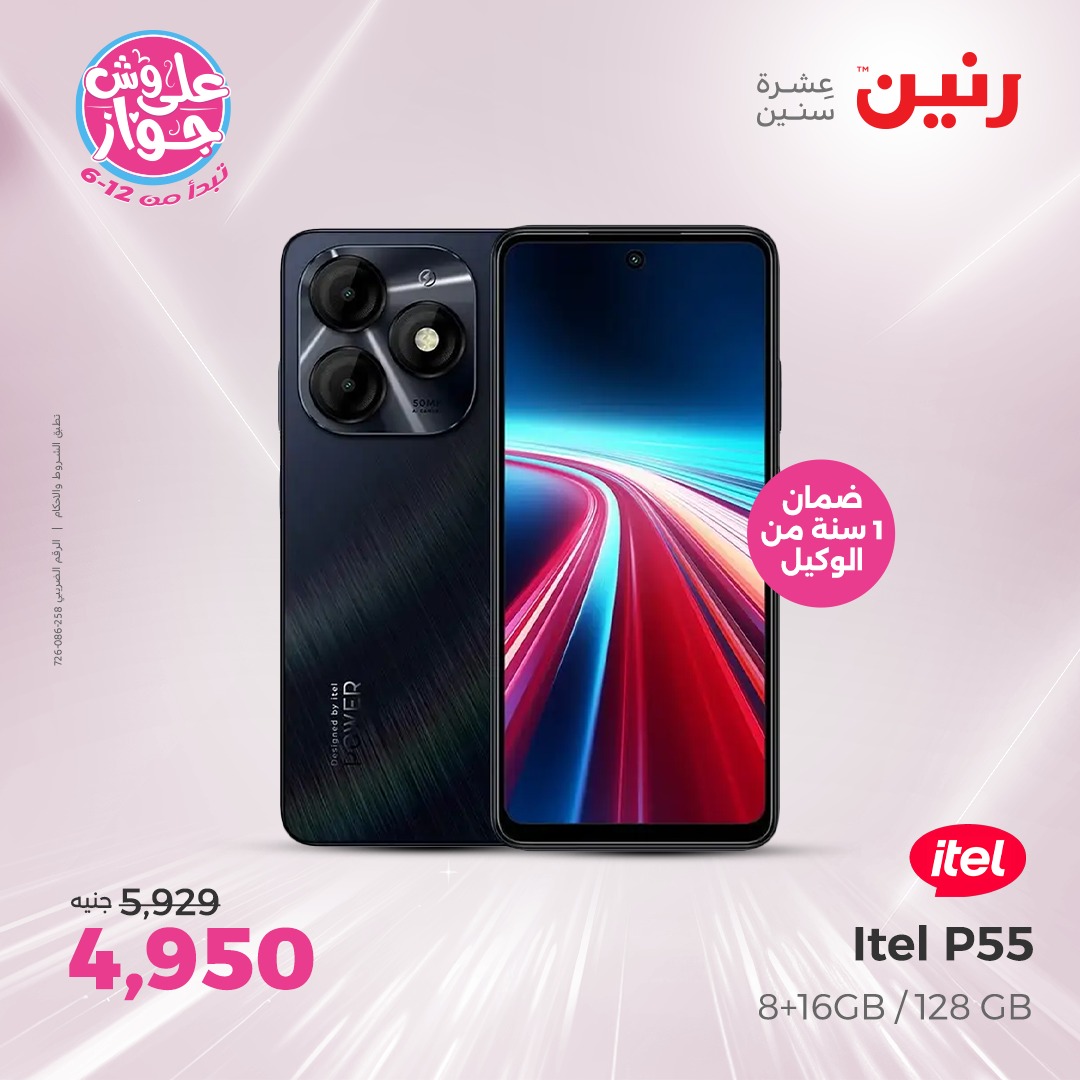 raneen offers from 22jul to 23jun 2025 عروض رنين من 22 يوليو حتى 23 يونيو 2025 صفحة رقم 78
